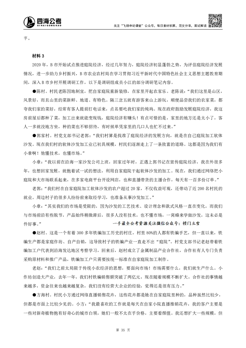 四海申论提出对策题早课讲义--飞扬(全勤全返1-10次作业需上交)（替换后全部讲义）_2026考公资料_（01）花生十三_（03）飞扬_2026届国考全勤全反合集_讲义