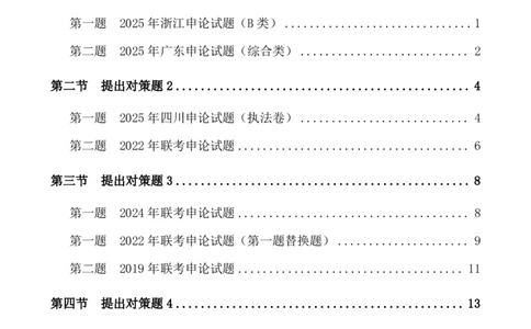 四海申论提出对策题早课讲义--飞扬(全勤全返1-10次作业需上交)（替换后全部讲义）_2026考公资料_（01）花生十三_（03）飞扬_2026届国考全勤全反合集_讲义