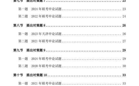 四海申论提出对策题早课讲义--飞扬(全勤全返1-10次作业需上交)（替换后全部讲义）_2026考公资料_（01）花生十三_（03）飞扬_2026届国考全勤全反合集_讲义