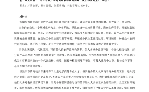 四海申论提出对策题早课讲义--飞扬(全勤全返1-10次作业需上交)（替换后全部讲义）_2026考公资料_（01）花生十三_（03）飞扬_2026届国考全勤全反合集_讲义