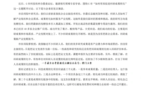 四海申论提出对策题早课讲义--飞扬(全勤全返1-10次作业需上交)（替换后全部讲义）_2026考公资料_（01）花生十三_（03）飞扬_2026届国考全勤全反合集_讲义