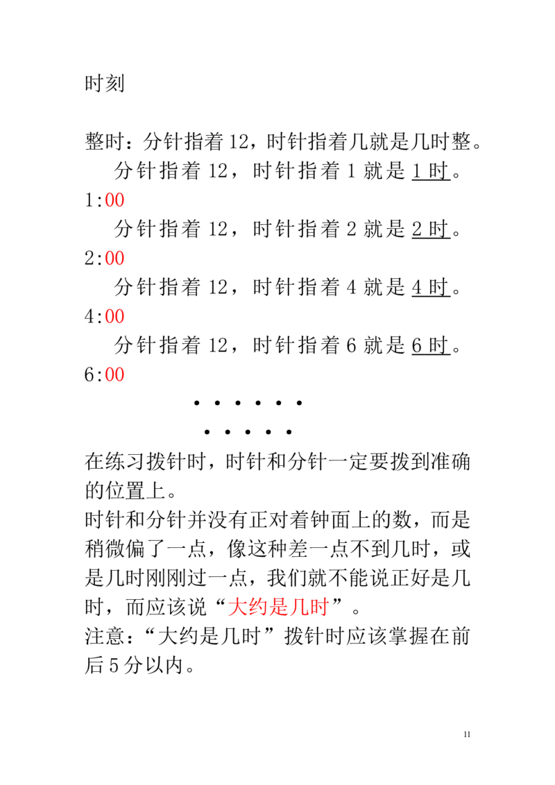 新人教版一年级数学上册知识点汇总_一年级上下册资料_小学一年级学习资料-25年更新版_1-03、小学一年级数学上册_人教版_01、知识汇总