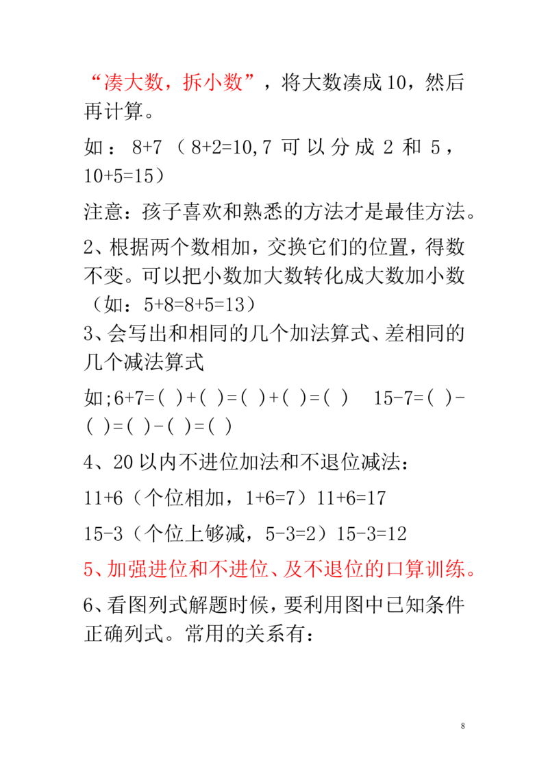 新人教版一年级数学上册知识点汇总_一年级上下册资料_小学一年级学习资料-25年更新版_1-03、小学一年级数学上册_人教版_01、知识汇总