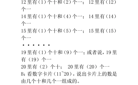 新人教版一年级数学上册知识点汇总_一年级上下册资料_小学一年级学习资料-25年更新版_1-03、小学一年级数学上册_人教版_01、知识汇总