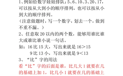 新人教版一年级数学上册知识点汇总_一年级上下册资料_小学一年级学习资料-25年更新版_1-03、小学一年级数学上册_人教版_01、知识汇总