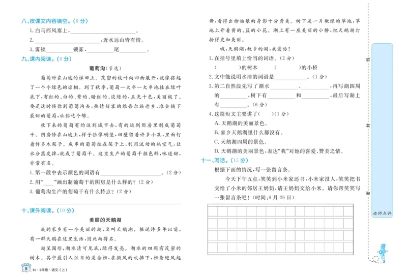 《黄冈名卷》语文2年级上册（RJ）_二年级上下册资料_小学二年级学习资料-25年更新版_2-01、小学二年级语文上册_2-1-2、练习题、作业、试题、试卷_电子册类