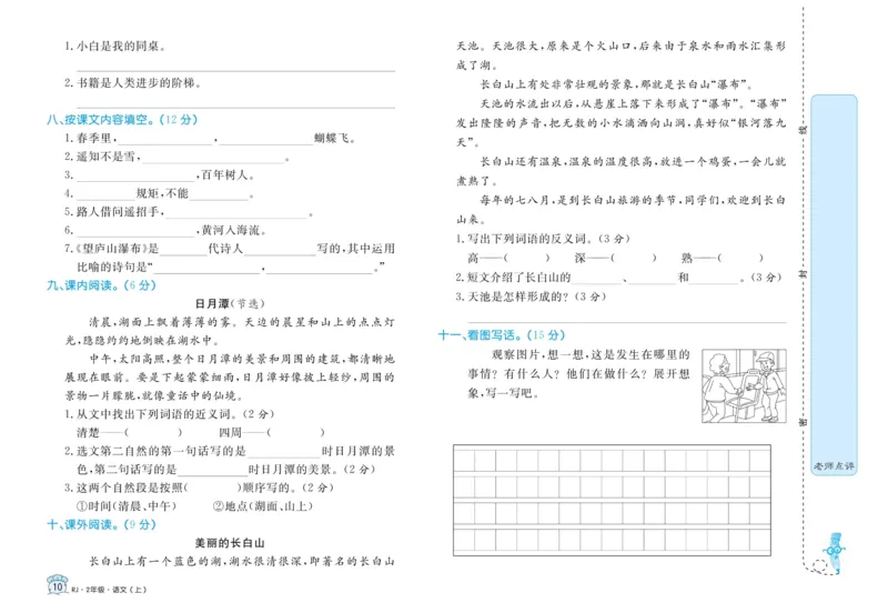 《黄冈名卷》语文2年级上册（RJ）_二年级上下册资料_小学二年级学习资料-25年更新版_2-01、小学二年级语文上册_2-1-2、练习题、作业、试题、试卷_电子册类
