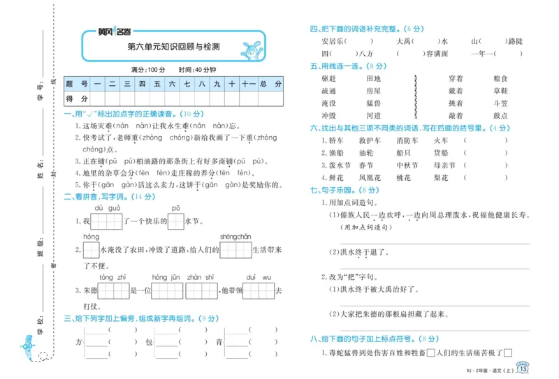 《黄冈名卷》语文2年级上册（RJ）_二年级上下册资料_小学二年级学习资料-25年更新版_2-01、小学二年级语文上册_2-1-2、练习题、作业、试题、试卷_电子册类