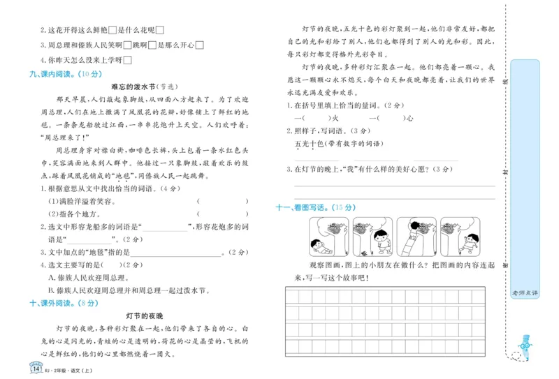 《黄冈名卷》语文2年级上册（RJ）_二年级上下册资料_小学二年级学习资料-25年更新版_2-01、小学二年级语文上册_2-1-2、练习题、作业、试题、试卷_电子册类