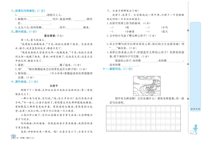 《黄冈名卷》语文2年级上册（RJ）_二年级上下册资料_小学二年级学习资料-25年更新版_2-01、小学二年级语文上册_2-1-2、练习题、作业、试题、试卷_电子册类