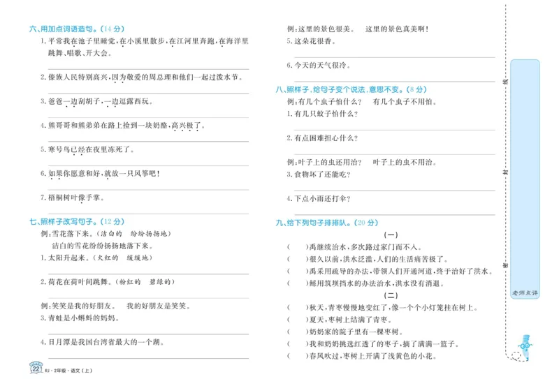 《黄冈名卷》语文2年级上册（RJ）_二年级上下册资料_小学二年级学习资料-25年更新版_2-01、小学二年级语文上册_2-1-2、练习题、作业、试题、试卷_电子册类
