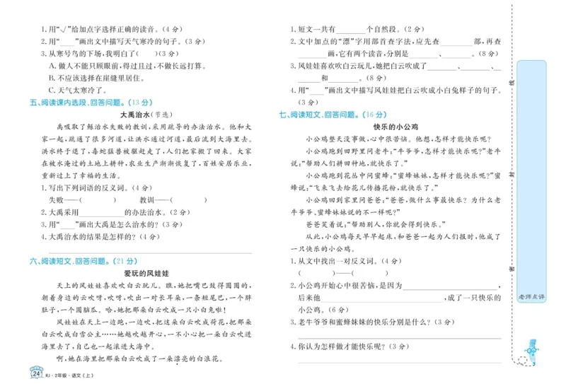 《黄冈名卷》语文2年级上册（RJ）_二年级上下册资料_小学二年级学习资料-25年更新版_2-01、小学二年级语文上册_2-1-2、练习题、作业、试题、试卷_电子册类