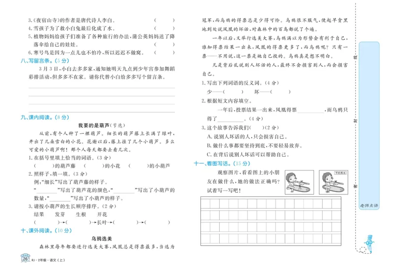 《黄冈名卷》语文2年级上册（RJ）_二年级上下册资料_小学二年级学习资料-25年更新版_2-01、小学二年级语文上册_2-1-2、练习题、作业、试题、试卷_电子册类