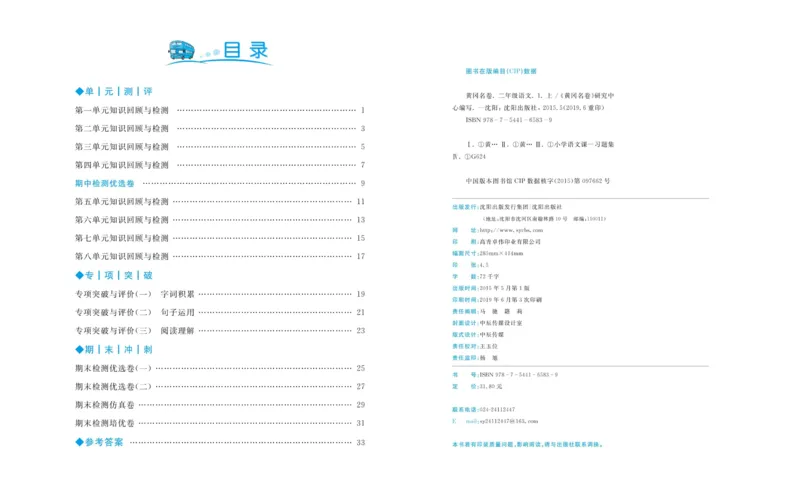 《黄冈名卷》语文2年级上册（RJ）_二年级上下册资料_小学二年级学习资料-25年更新版_2-01、小学二年级语文上册_2-1-2、练习题、作业、试题、试卷_电子册类