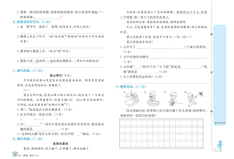 《黄冈名卷》语文2年级上册（RJ）_二年级上下册资料_小学二年级学习资料-25年更新版_2-01、小学二年级语文上册_2-1-2、练习题、作业、试题、试卷_电子册类