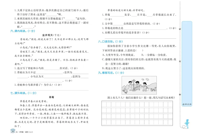 《黄冈名卷》语文2年级上册（RJ）_二年级上下册资料_小学二年级学习资料-25年更新版_2-01、小学二年级语文上册_2-1-2、练习题、作业、试题、试卷_电子册类