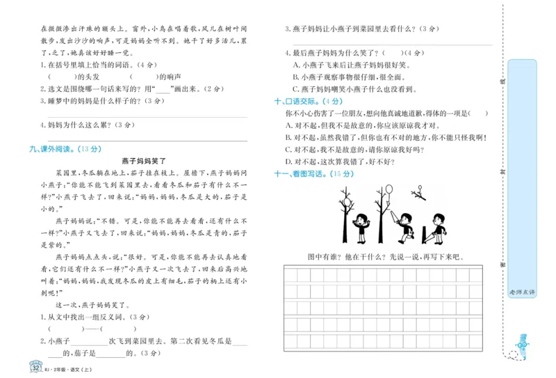 《黄冈名卷》语文2年级上册（RJ）_二年级上下册资料_小学二年级学习资料-25年更新版_2-01、小学二年级语文上册_2-1-2、练习题、作业、试题、试卷_电子册类