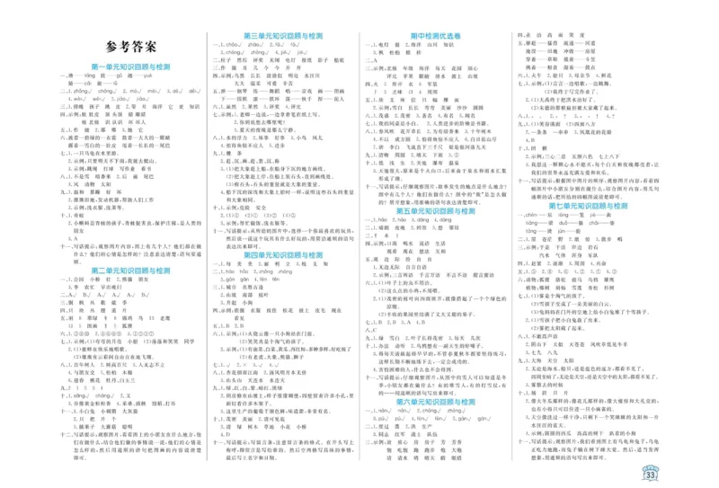 《黄冈名卷》语文2年级上册（RJ）_二年级上下册资料_小学二年级学习资料-25年更新版_2-01、小学二年级语文上册_2-1-2、练习题、作业、试题、试卷_电子册类