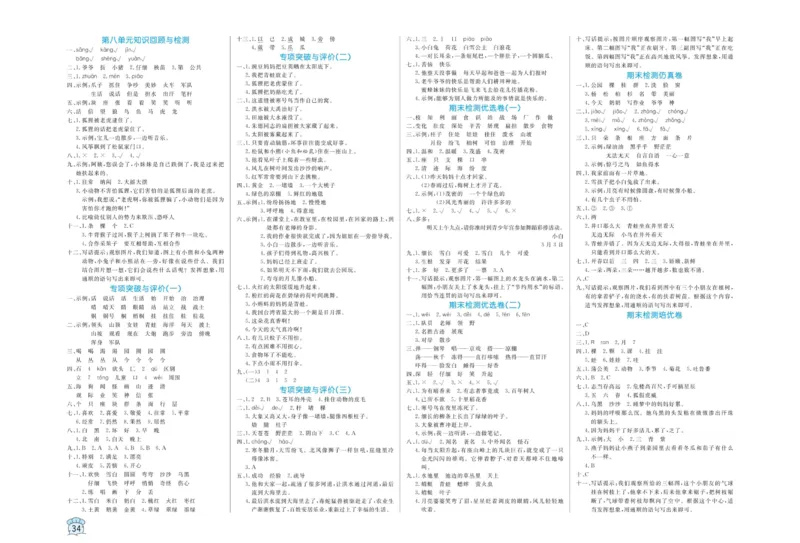 《黄冈名卷》语文2年级上册（RJ）_二年级上下册资料_小学二年级学习资料-25年更新版_2-01、小学二年级语文上册_2-1-2、练习题、作业、试题、试卷_电子册类