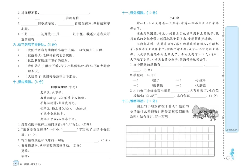 《黄冈名卷》语文2年级上册（RJ）_二年级上下册资料_小学二年级学习资料-25年更新版_2-01、小学二年级语文上册_2-1-2、练习题、作业、试题、试卷_电子册类