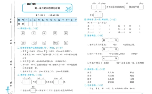《黄冈名卷》语文2年级上册（RJ）_二年级上下册资料_小学二年级学习资料-25年更新版_2-01、小学二年级语文上册_2-1-2、练习题、作业、试题、试卷_电子册类
