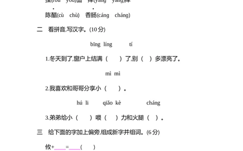 小学三年级下册-部编版语文第五单元测试卷.1_三年级上下册资料_三年级上语数英上下册学习资料_3-8-2、小学三年级语文下册_统编、部编、人教（语文全国统一只有一个版）_3、单元测试卷