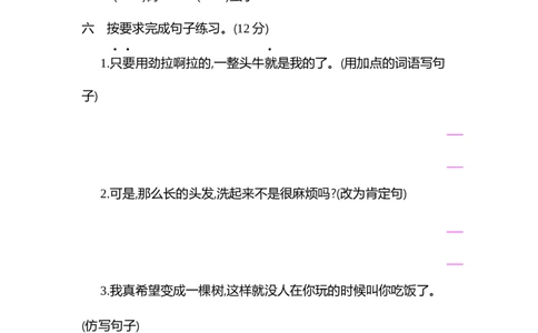 小学三年级下册-部编版语文第五单元测试卷.1_三年级上下册资料_三年级上语数英上下册学习资料_3-8-2、小学三年级语文下册_统编、部编、人教（语文全国统一只有一个版）_3、单元测试卷