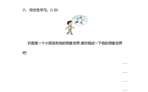 小学三年级下册-部编版语文第五单元测试卷.1_三年级上下册资料_三年级上语数英上下册学习资料_3-8-2、小学三年级语文下册_统编、部编、人教（语文全国统一只有一个版）_3、单元测试卷