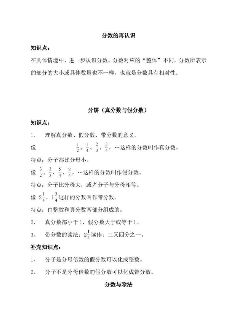 品优教学北师大小学数学各册知识点全集_小学数学口算竖式脱式计算应用题一二三四五六年级上下册电_小学数学口算题库电子版（1-6）_笔算题（1-小升初）_赠品小学知识点