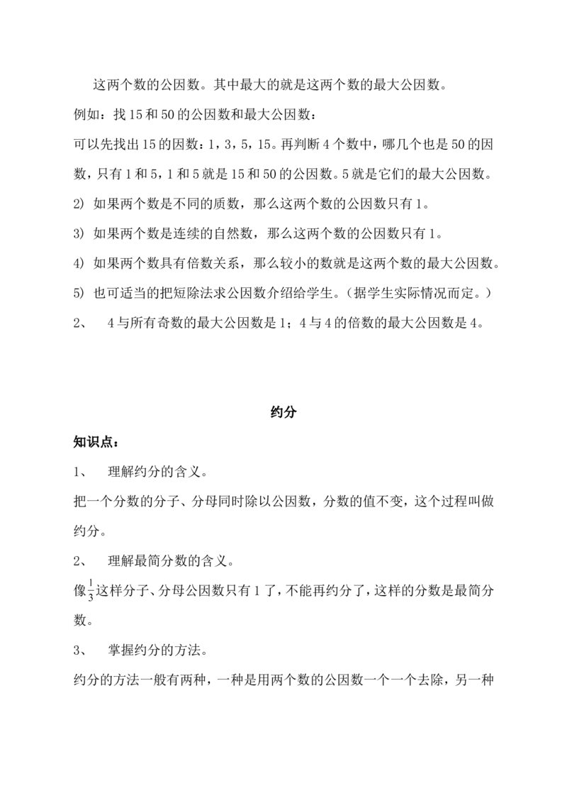 品优教学北师大小学数学各册知识点全集_小学数学口算竖式脱式计算应用题一二三四五六年级上下册电_小学数学口算题库电子版（1-6）_笔算题（1-小升初）_赠品小学知识点