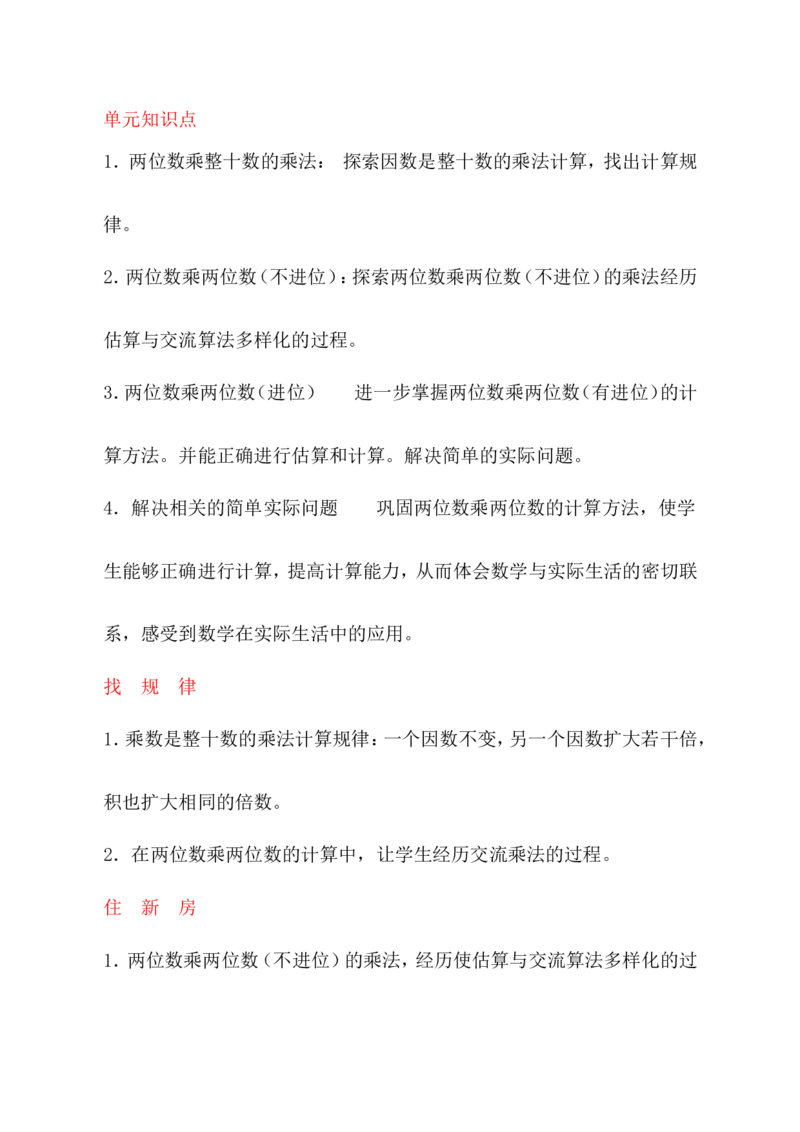 品优教学北师大小学数学各册知识点全集_小学数学口算竖式脱式计算应用题一二三四五六年级上下册电_小学数学口算题库电子版（1-6）_笔算题（1-小升初）_赠品小学知识点