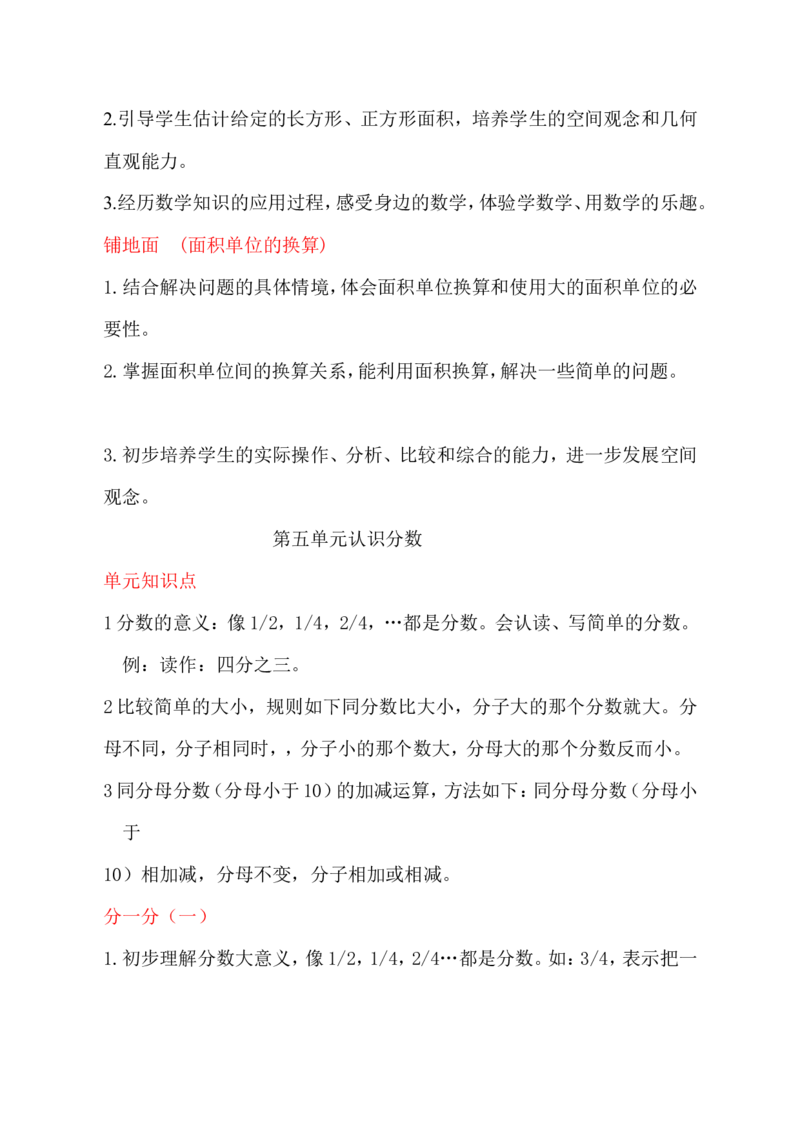 品优教学北师大小学数学各册知识点全集_小学数学口算竖式脱式计算应用题一二三四五六年级上下册电_小学数学口算题库电子版（1-6）_笔算题（1-小升初）_赠品小学知识点