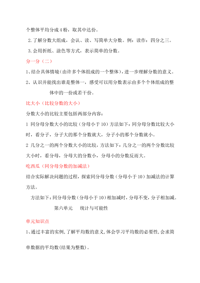 品优教学北师大小学数学各册知识点全集_小学数学口算竖式脱式计算应用题一二三四五六年级上下册电_小学数学口算题库电子版（1-6）_笔算题（1-小升初）_赠品小学知识点