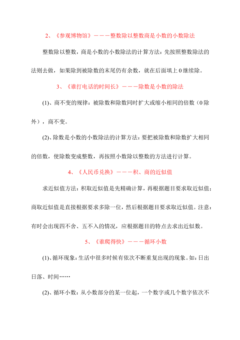 品优教学北师大小学数学各册知识点全集_小学数学口算竖式脱式计算应用题一二三四五六年级上下册电_小学数学口算题库电子版（1-6）_笔算题（1-小升初）_赠品小学知识点