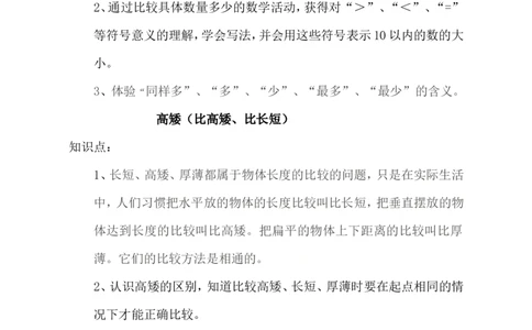 品优教学北师大小学数学各册知识点全集_小学数学口算竖式脱式计算应用题一二三四五六年级上下册电_小学数学口算题库电子版（1-6）_笔算题（1-小升初）_赠品小学知识点