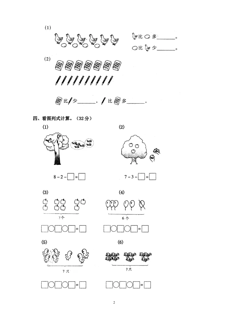 人教版小学数学一年级上册第5单元检测卷2_一年级上下册资料_小学一年级学习资料-25年更新版_1-03、小学一年级数学上册_人教版_03、单元试卷_人教版小学数学一年级上册单元检测卷