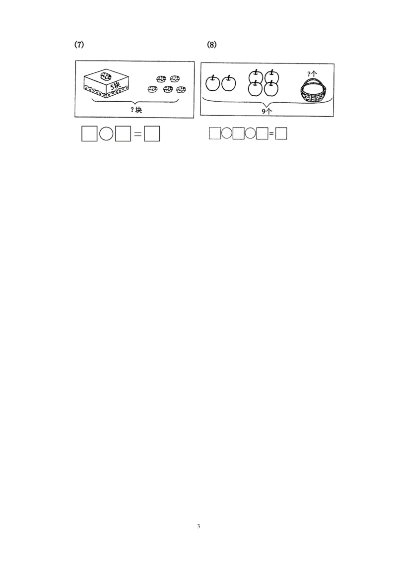 人教版小学数学一年级上册第5单元检测卷2_一年级上下册资料_小学一年级学习资料-25年更新版_1-03、小学一年级数学上册_人教版_03、单元试卷_人教版小学数学一年级上册单元检测卷