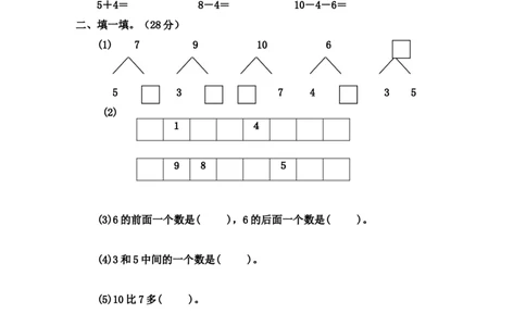 人教版小学数学一年级上册第5单元检测卷2_一年级上下册资料_小学一年级学习资料-25年更新版_1-03、小学一年级数学上册_人教版_03、单元试卷_人教版小学数学一年级上册单元检测卷