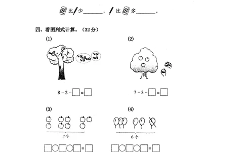 人教版小学数学一年级上册第5单元检测卷2_一年级上下册资料_小学一年级学习资料-25年更新版_1-03、小学一年级数学上册_人教版_03、单元试卷_人教版小学数学一年级上册单元检测卷