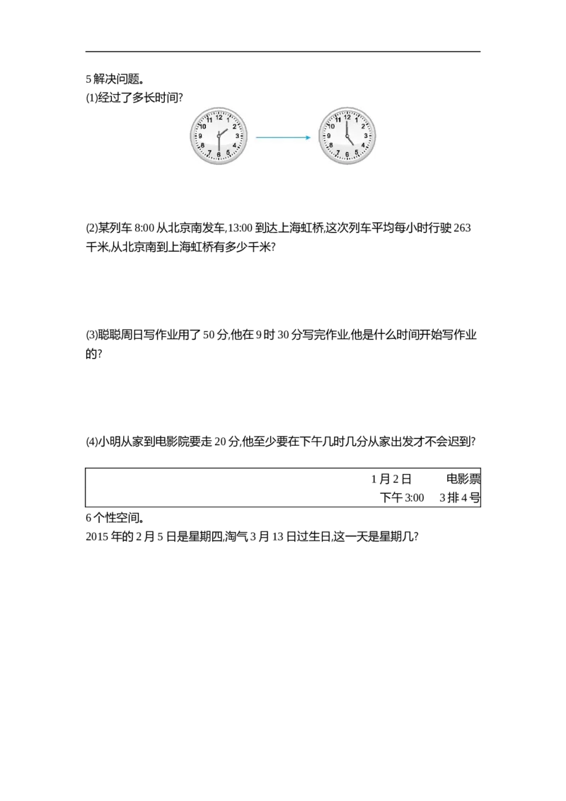 小学三年级上册北师大版本数学第七单元测试B卷含答案_三年级上下册资料_三年级上语数英上下册学习资料_3-8-3、小学三年级数学上册_北师大版_3、单元测试卷
