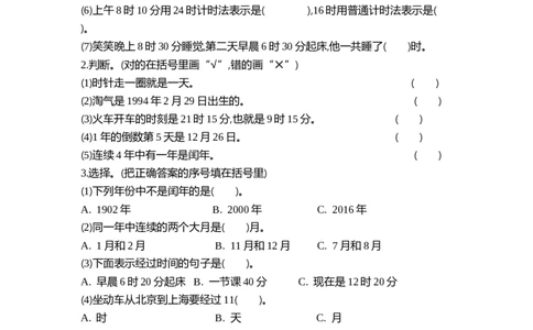小学三年级上册北师大版本数学第七单元测试B卷含答案_三年级上下册资料_三年级上语数英上下册学习资料_3-8-3、小学三年级数学上册_北师大版_3、单元测试卷