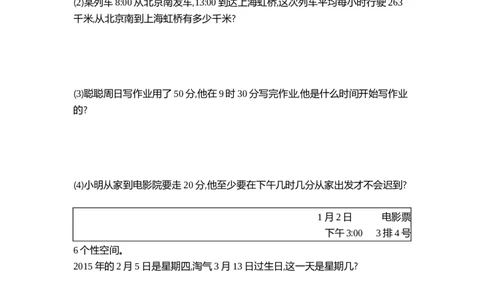 小学三年级上册北师大版本数学第七单元测试B卷含答案_三年级上下册资料_三年级上语数英上下册学习资料_3-8-3、小学三年级数学上册_北师大版_3、单元测试卷