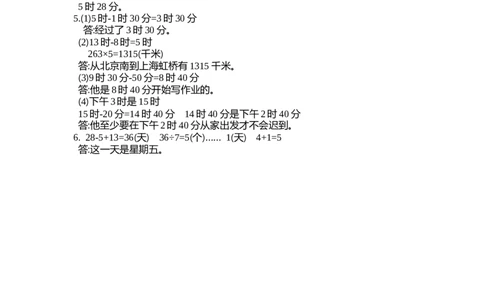 小学三年级上册北师大版本数学第七单元测试B卷含答案_三年级上下册资料_三年级上语数英上下册学习资料_3-8-3、小学三年级数学上册_北师大版_3、单元测试卷