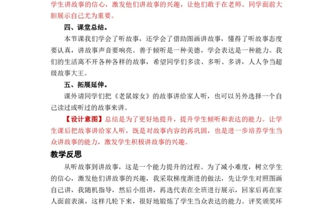 口语交际：听故事，讲故事_一年级上下册资料_小学一年级学习资料-25年更新版_1-02、小学一年级语文下册_3-6-2-3、课件、讲义、教案_《名师教案》语文一年级下册（2022春）_第1单元