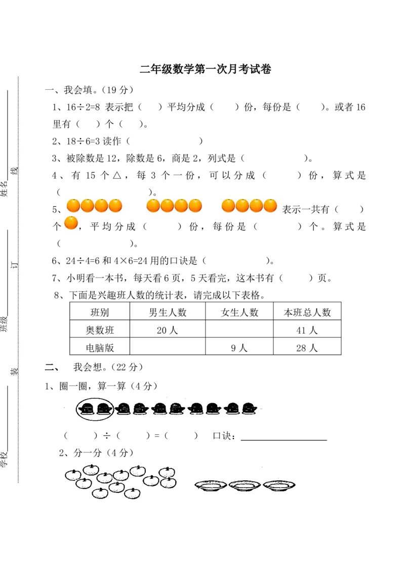 人教版二年级数学下册第一次月考试题(3月月考题第四份)_二年级上下册资料_二年级语数英上下册学习资料_3-7-4、小学二年级数学下册_人教版_3、单元测试卷
