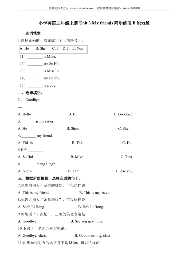 小学三年级上册试卷含答案：译林版英语Unit3课时1._三年级上下册资料_三年级上语数英上下册学习资料_3-8-5、小学三年级英语上册_译林版_2、同步练习