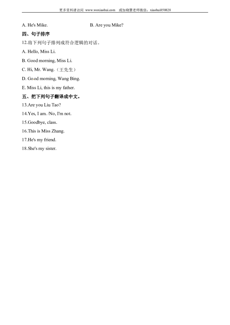 小学三年级上册试卷含答案：译林版英语Unit3课时1._三年级上下册资料_三年级上语数英上下册学习资料_3-8-5、小学三年级英语上册_译林版_2、同步练习