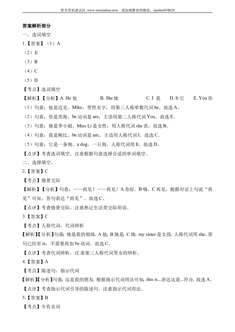 小学三年级上册试卷含答案：译林版英语Unit3课时1._三年级上下册资料_三年级上语数英上下册学习资料_3-8-5、小学三年级英语上册_译林版_2、同步练习