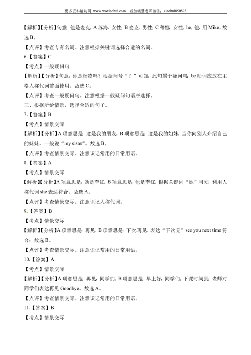 小学三年级上册试卷含答案：译林版英语Unit3课时1._三年级上下册资料_三年级上语数英上下册学习资料_3-8-5、小学三年级英语上册_译林版_2、同步练习