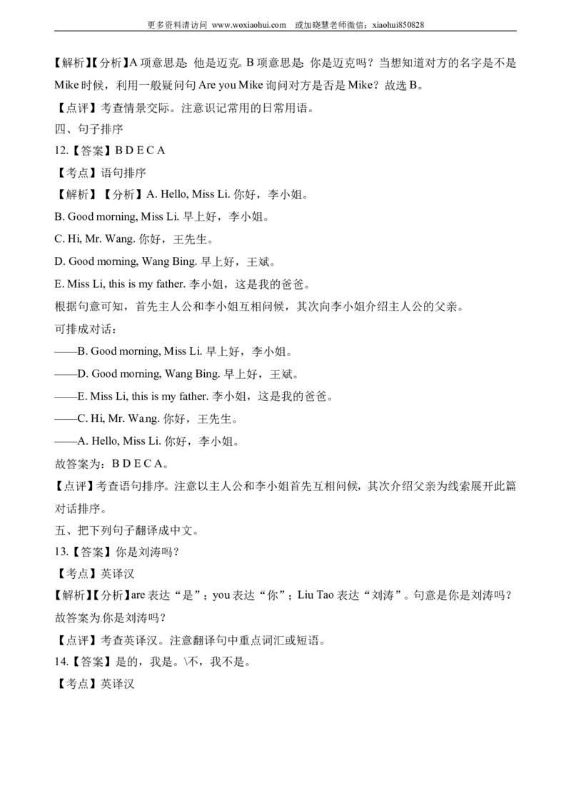 小学三年级上册试卷含答案：译林版英语Unit3课时1._三年级上下册资料_三年级上语数英上下册学习资料_3-8-5、小学三年级英语上册_译林版_2、同步练习